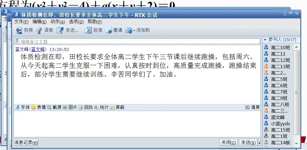 证据——腾讯通截图