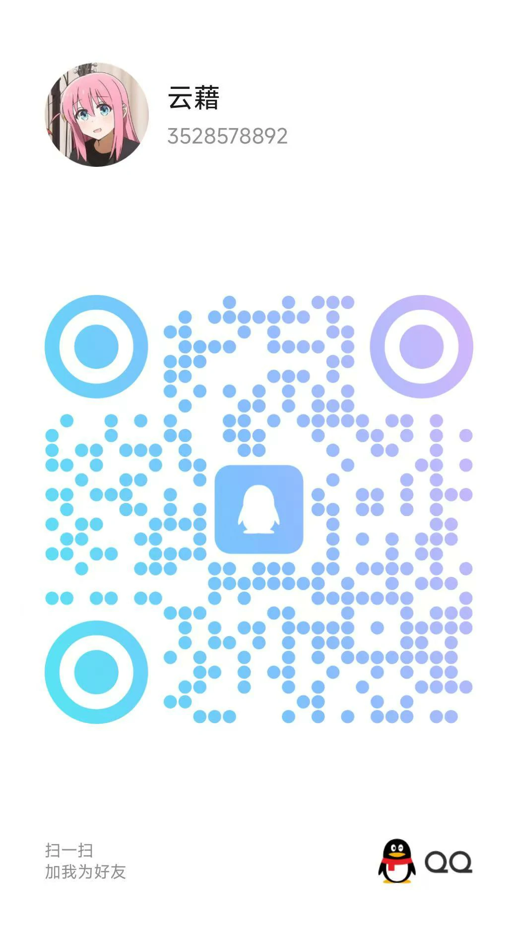 QQ号：3528578892