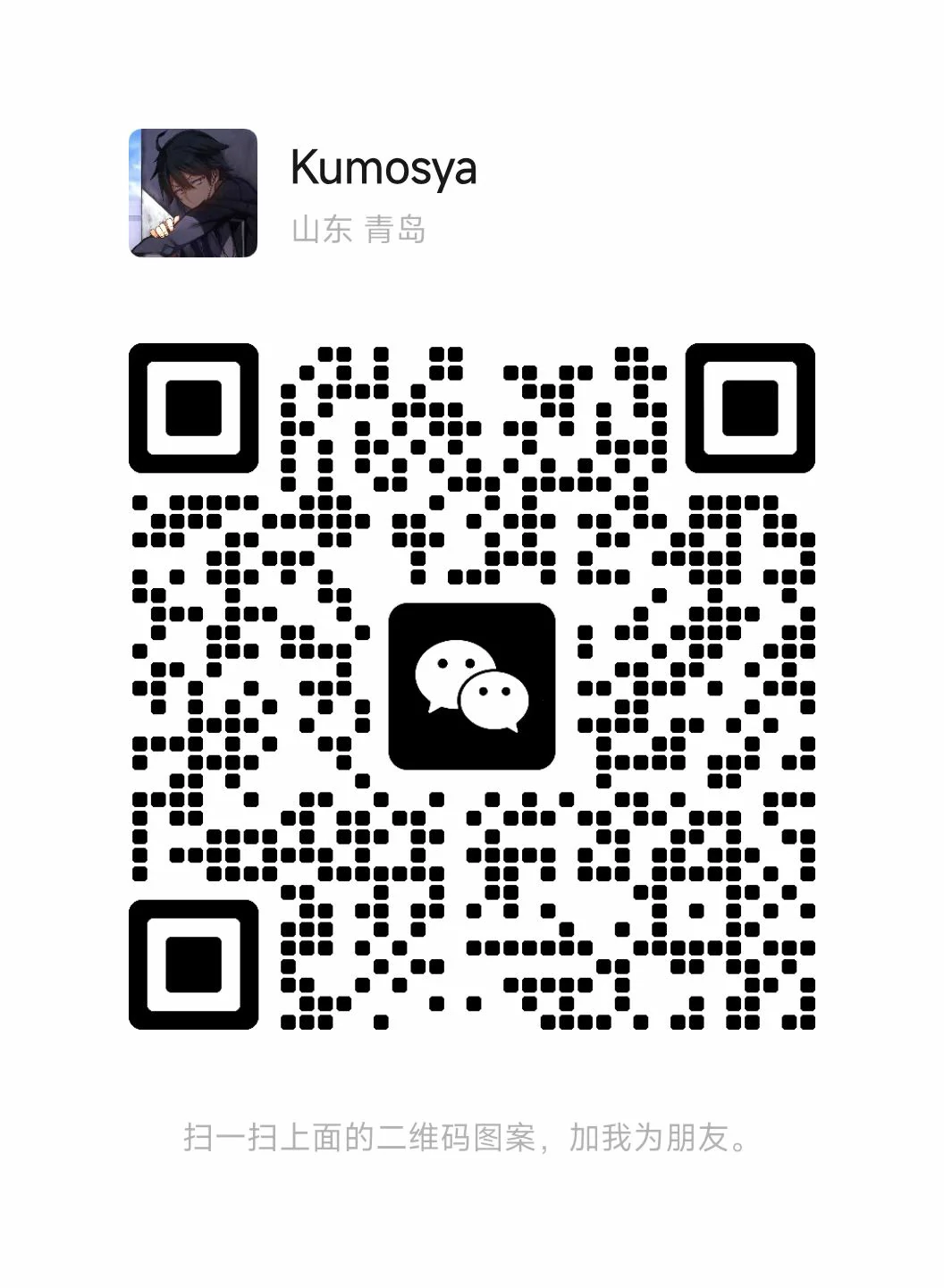 微信号：kumosya